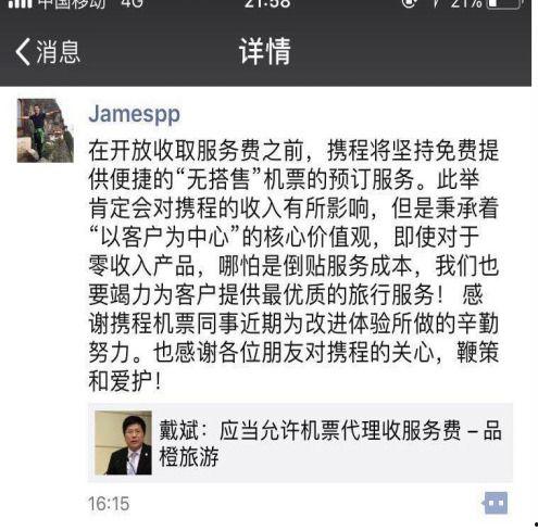 携程改价门撕开ota最狠潜规则 今日吃瓜热心的朝阳群众进入